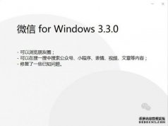 ΢Windows 3.3.0ڲⷢ ˢȦ